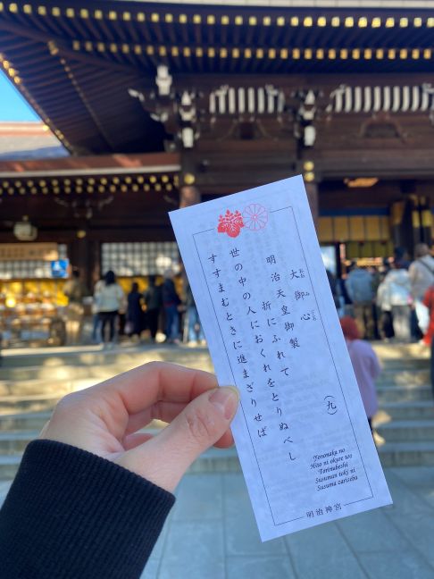 Meiji Temple Tokyo/ Τόκιο